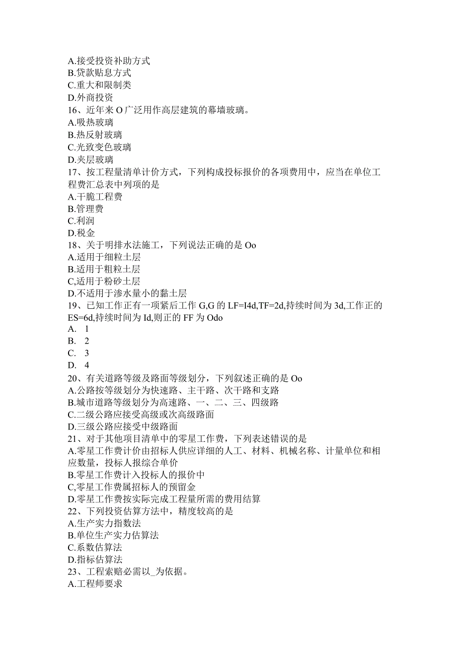 北京2015年上半年造价工程师工程计价：合同价款纠纷考试试题.docx_第3页