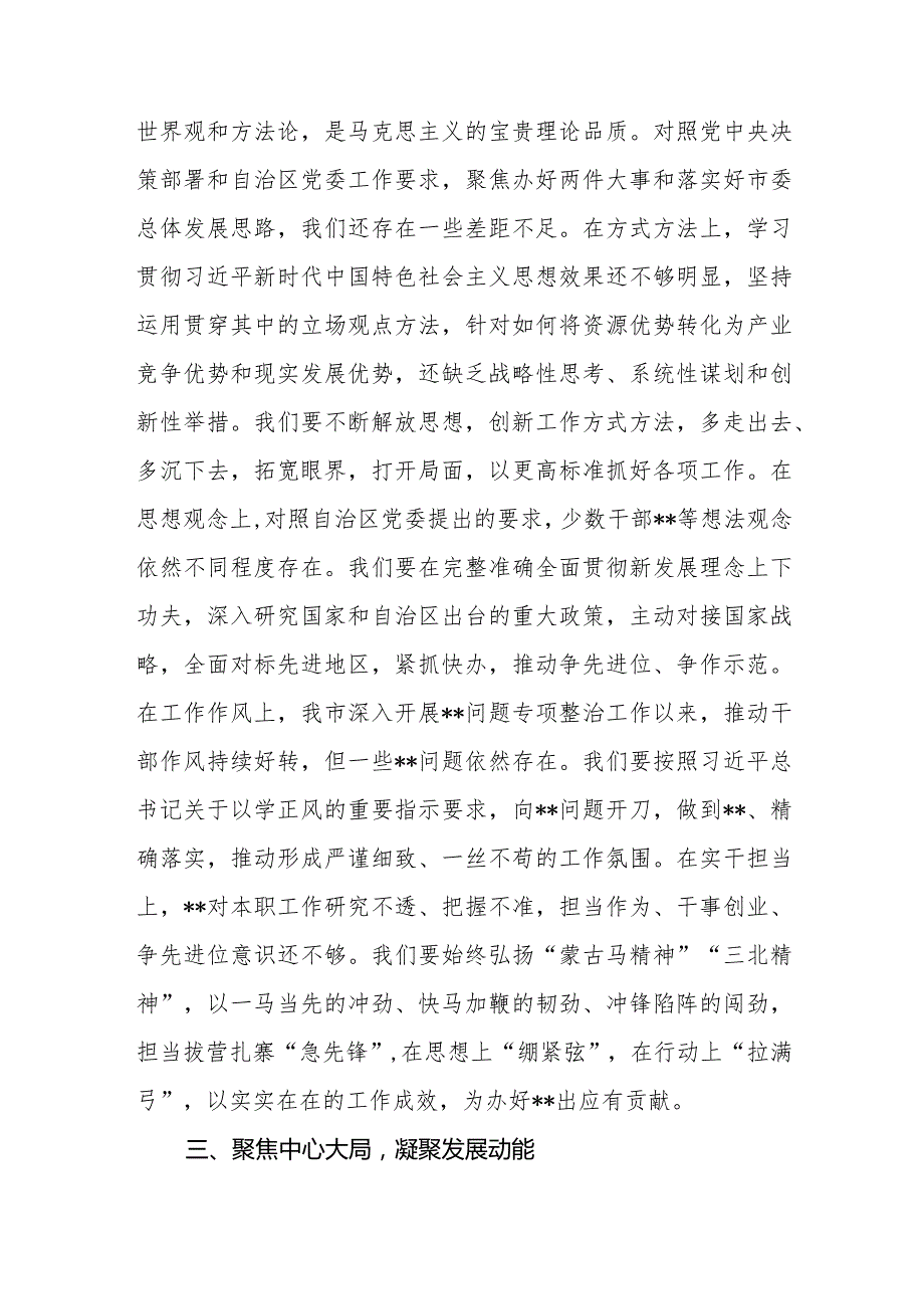 2024党员干部“扬优势、找差距、促发展”专题研讨发言材料3篇.docx_第3页