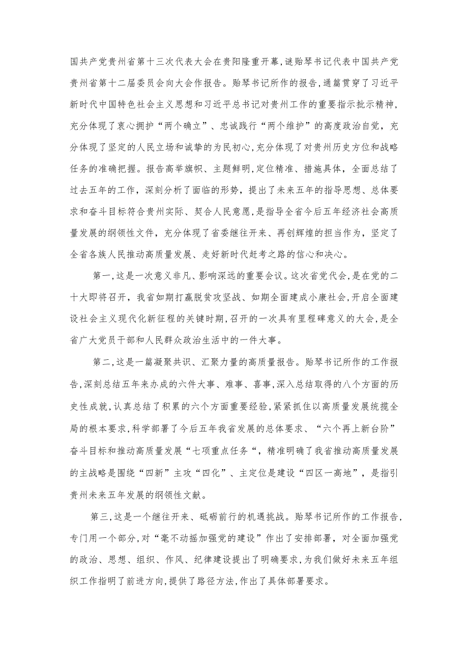 2023年在“庆祝关工委成立30周年暨关心下一代工作表彰大会”上的讲话稿.docx_第3页