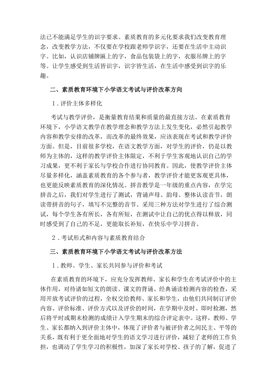 与素质教育的论文.docx_第2页