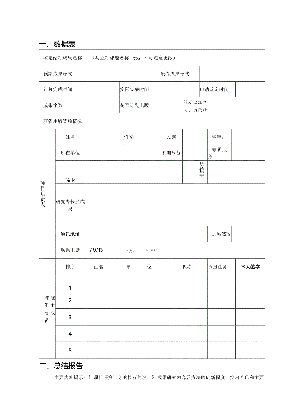 蚌埠市社会科学规划项目鉴定结项审批书.docx_第3页