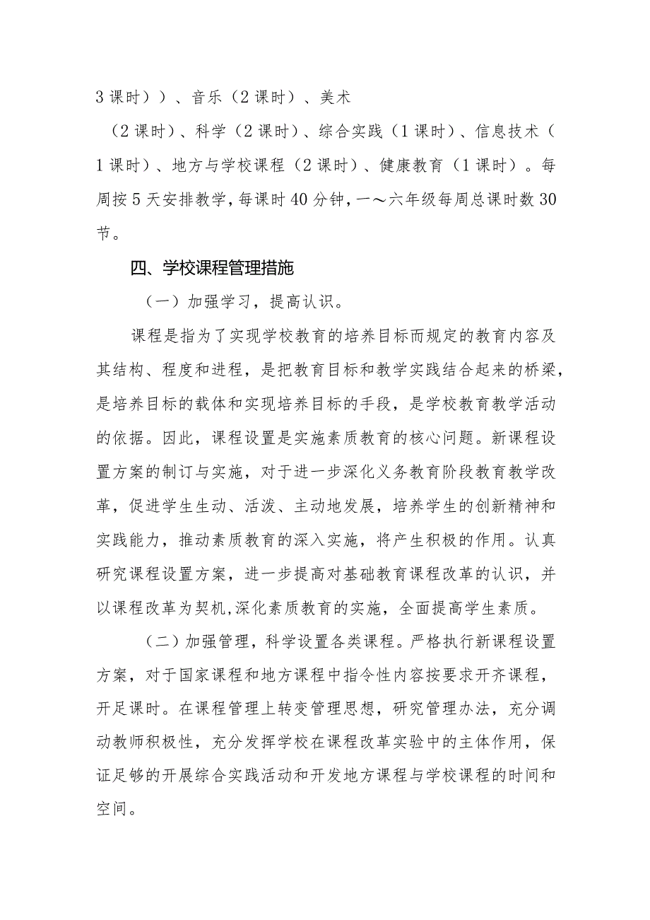 小学课程实施方案.docx_第3页