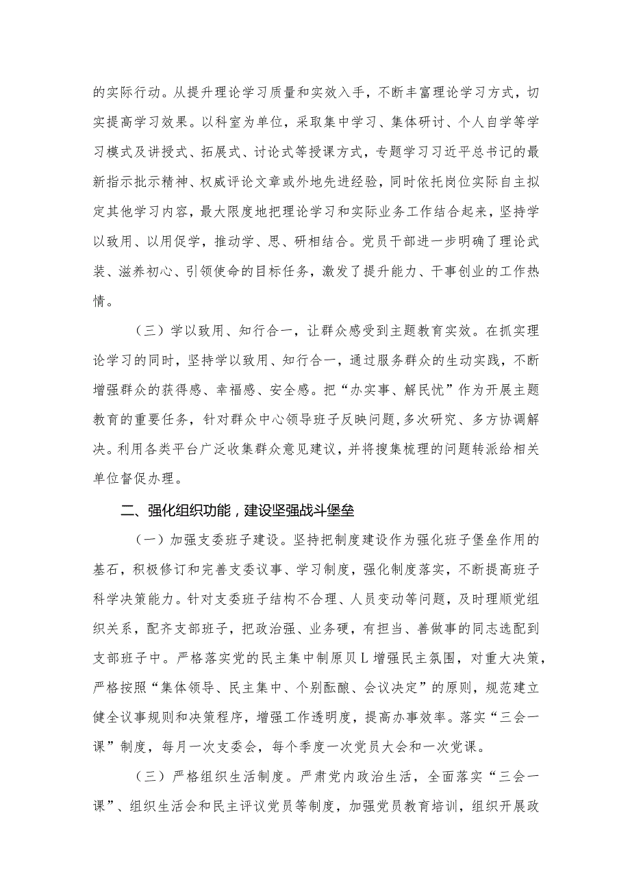 党支部2023年党建工作总结和2024年工作打算12篇供参考.docx_第3页