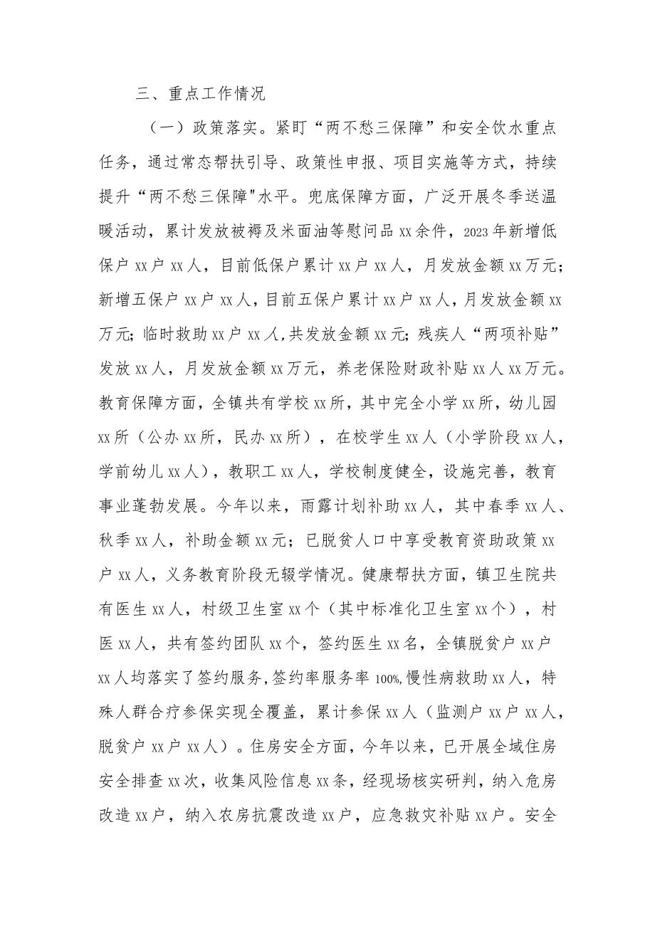 关于xx镇巩固脱贫攻坚成果同乡村振兴有效衔接工作有关情况的报告.docx_第2页