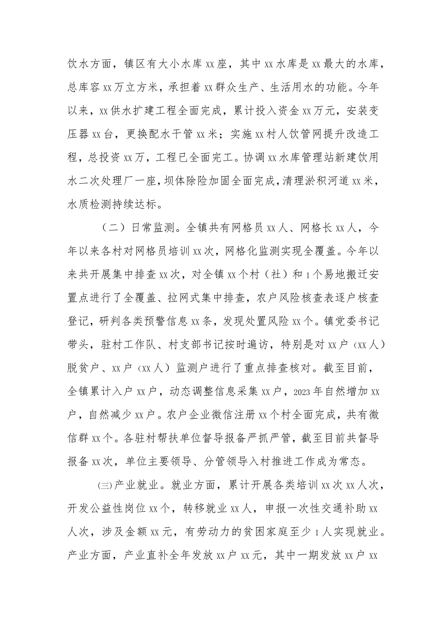 关于xx镇巩固脱贫攻坚成果同乡村振兴有效衔接工作有关情况的报告.docx_第3页