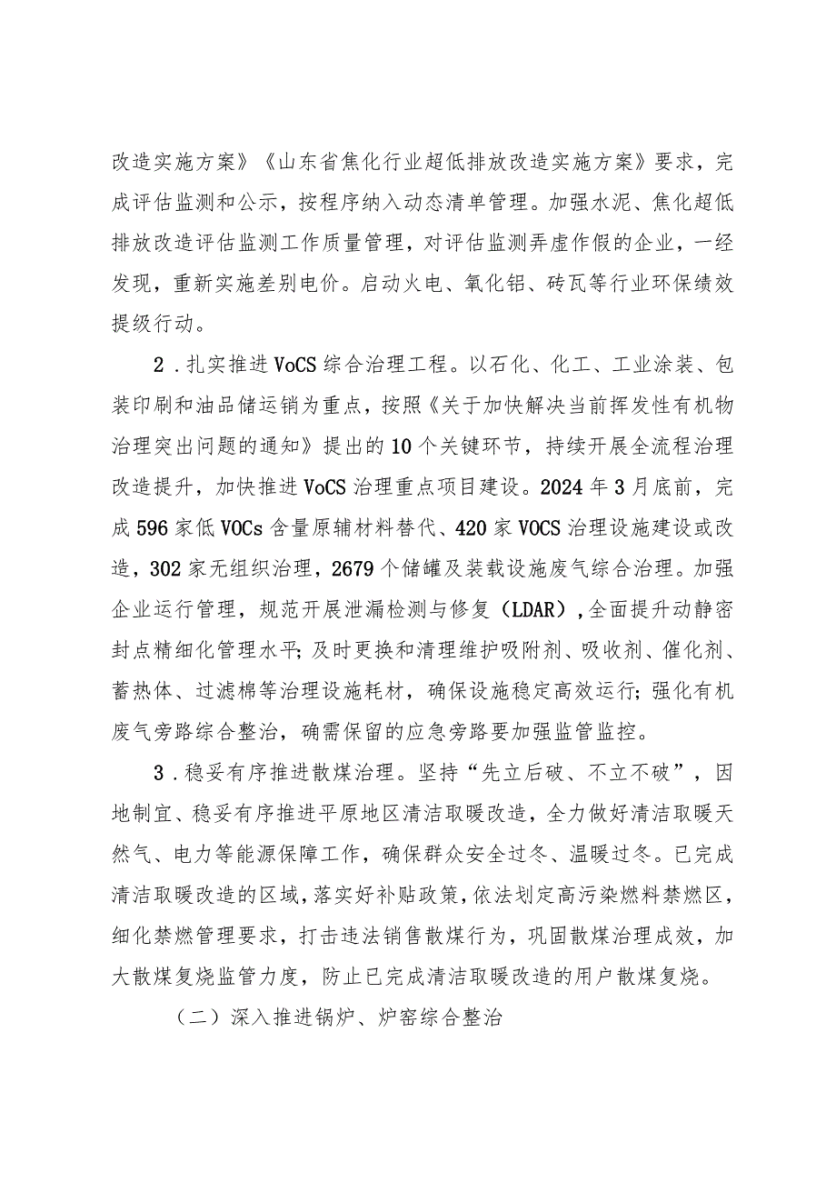 山东省2023—2024年秋冬季大气污染综合治理攻坚行动方案（征.docx_第2页