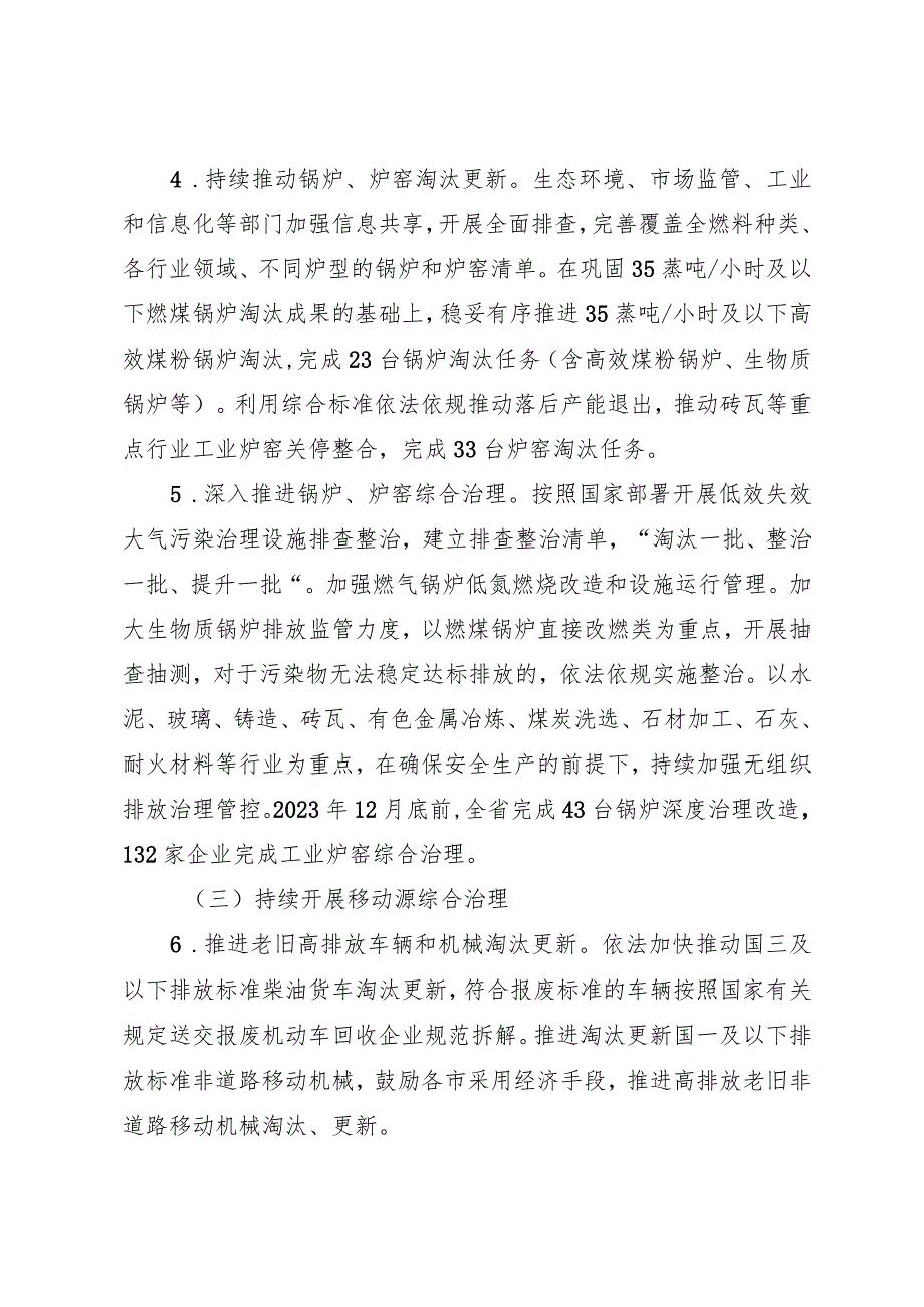 山东省2023—2024年秋冬季大气污染综合治理攻坚行动方案（征.docx_第3页