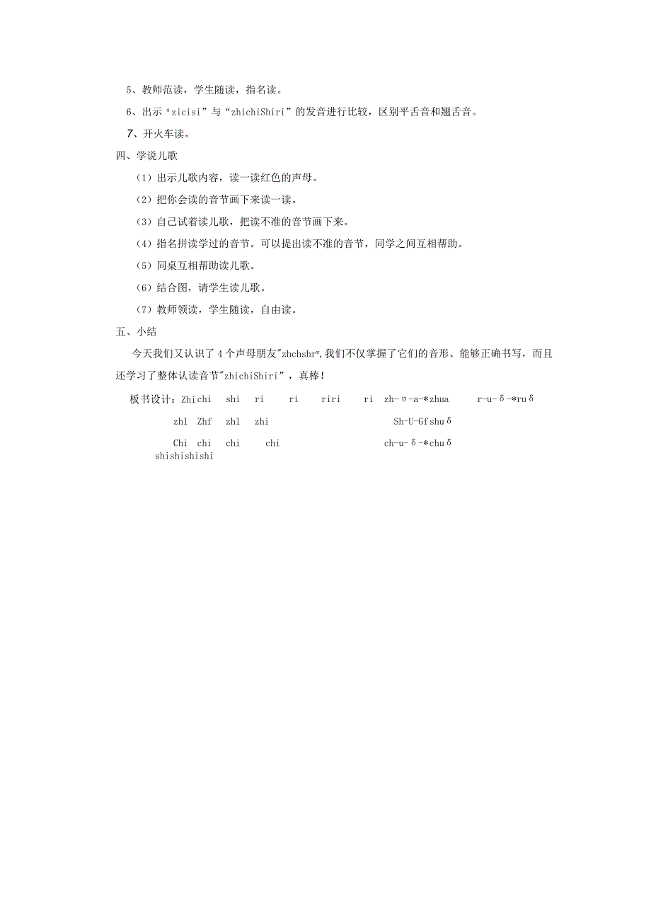 汉语拼音zh-ch-sh-r教学课件.docx_第3页