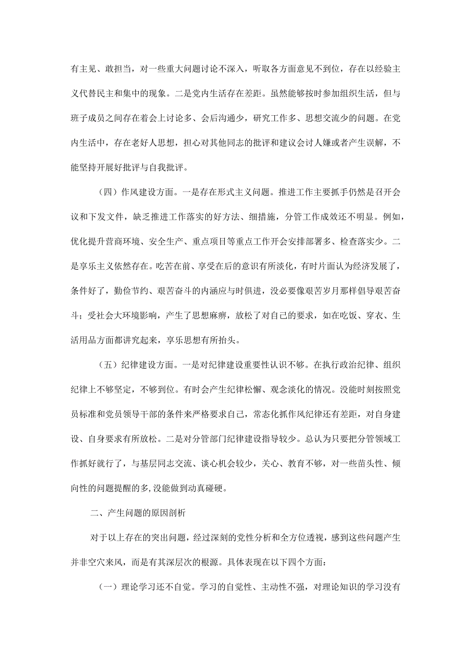 主题教育检视问题、原因分析、整改措施全文.docx_第2页