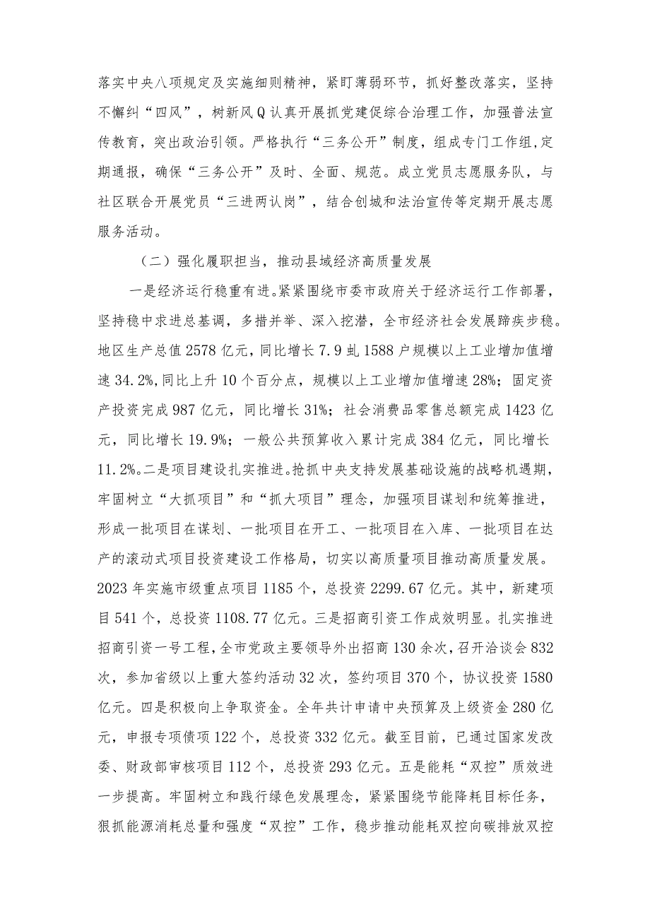 市发改委2023年度工作总结暨述职述廉述党建工作报告.docx_第3页