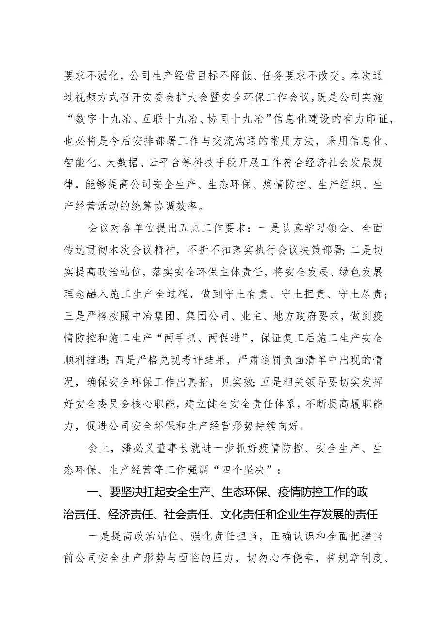 集团公司安委会扩大会暨安全环保工作会会议纪要.docx_第2页