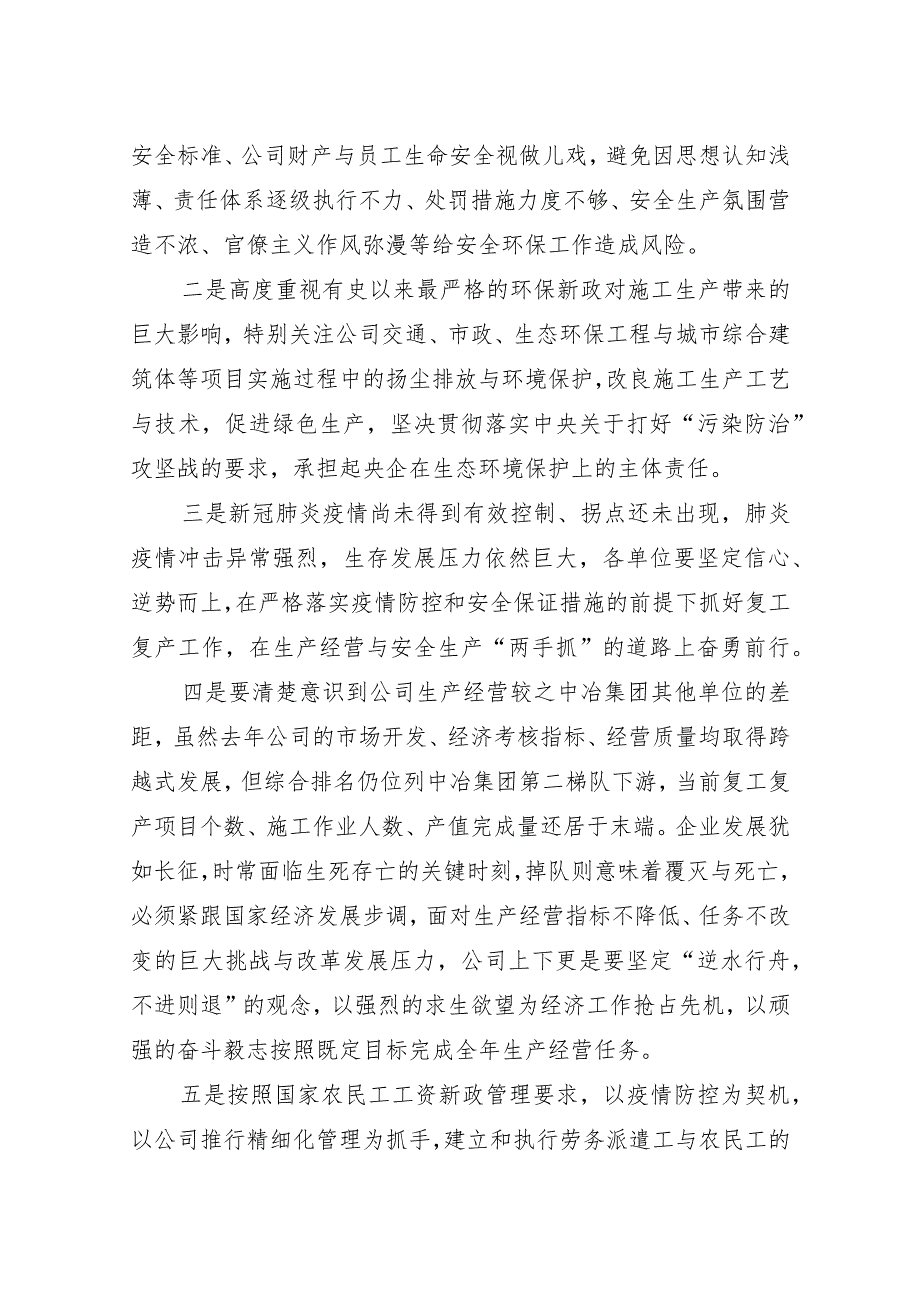 集团公司安委会扩大会暨安全环保工作会会议纪要.docx_第3页