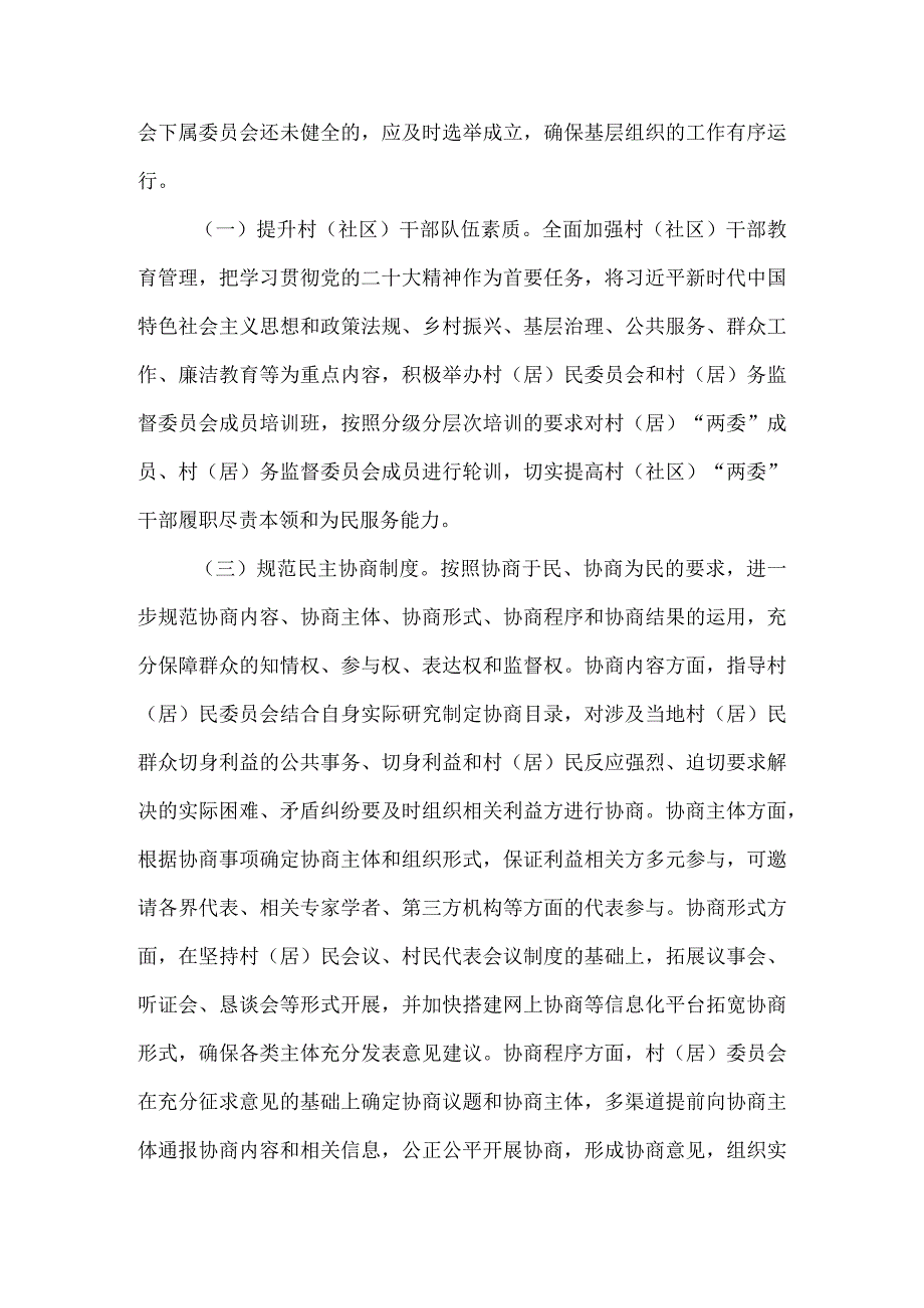 关于基层群众性自治组织规范化建设提升年行动实施方案.docx_第2页