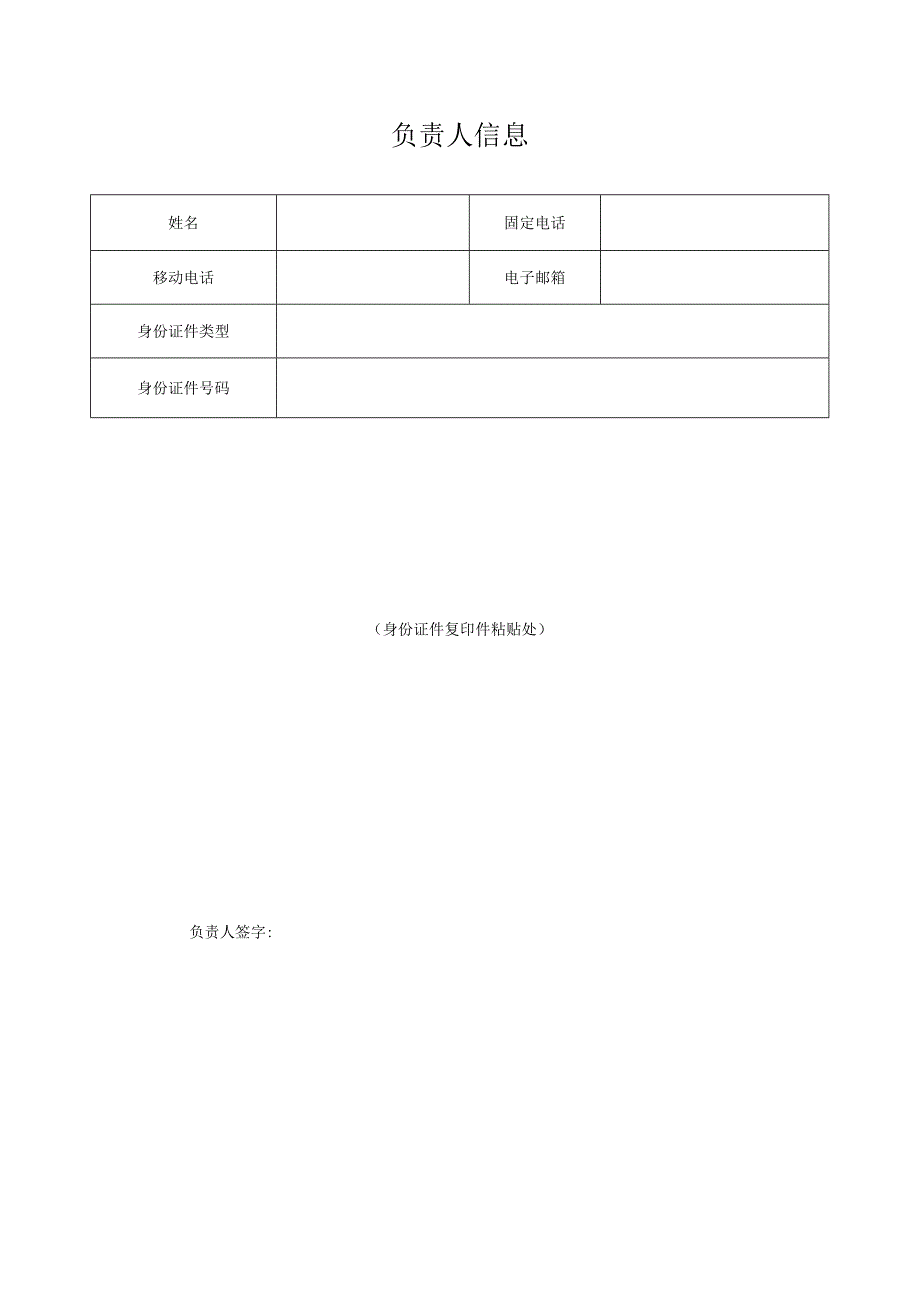 营业单位登记申请书.docx_第2页