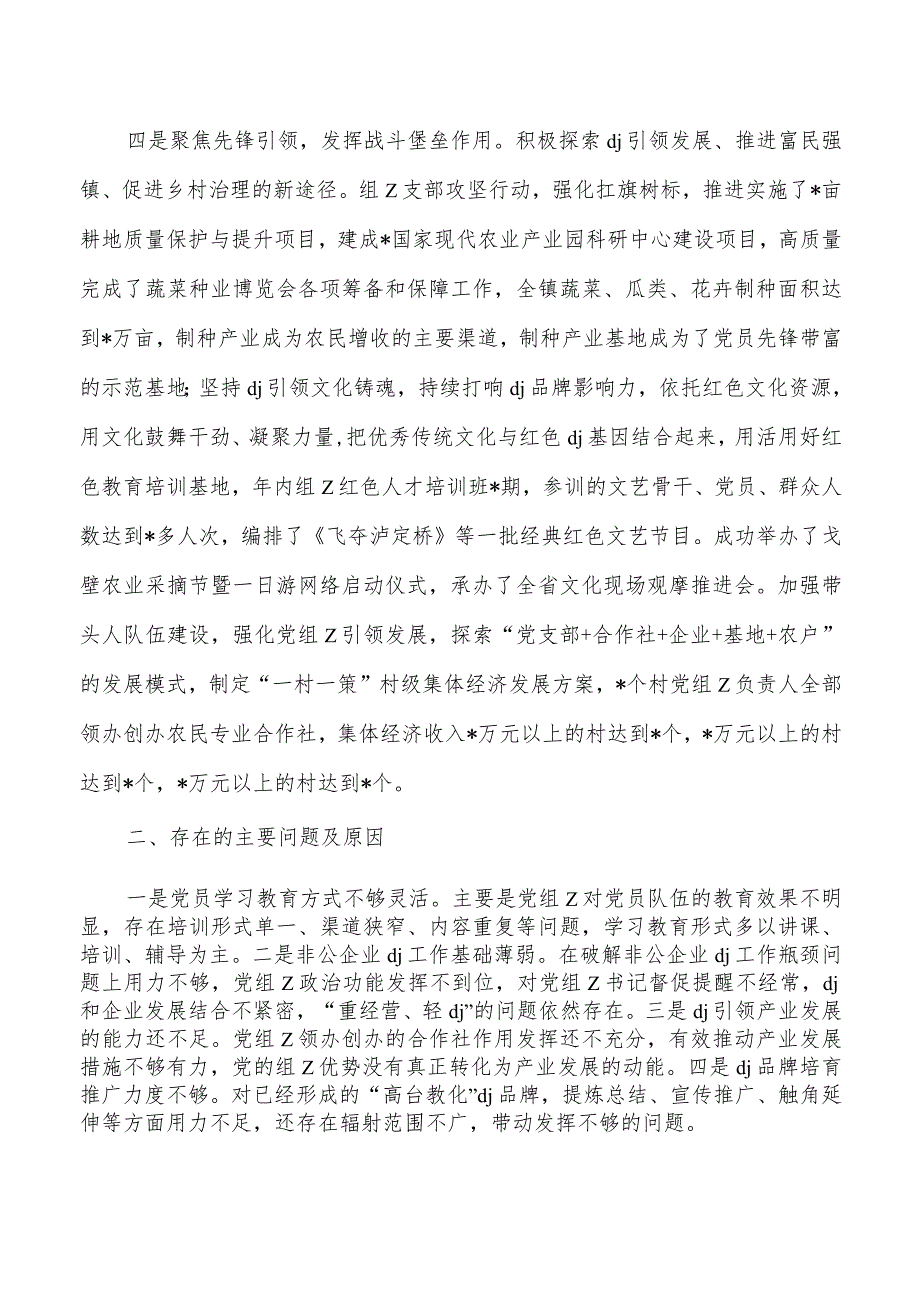 乡镇23年抓党建总结述职报告.docx_第3页