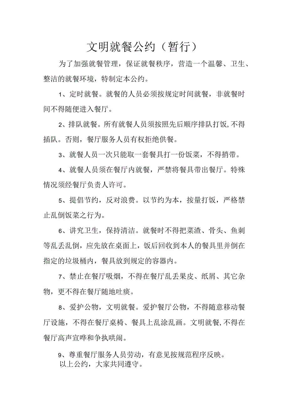 文明就餐公约.docx_第1页