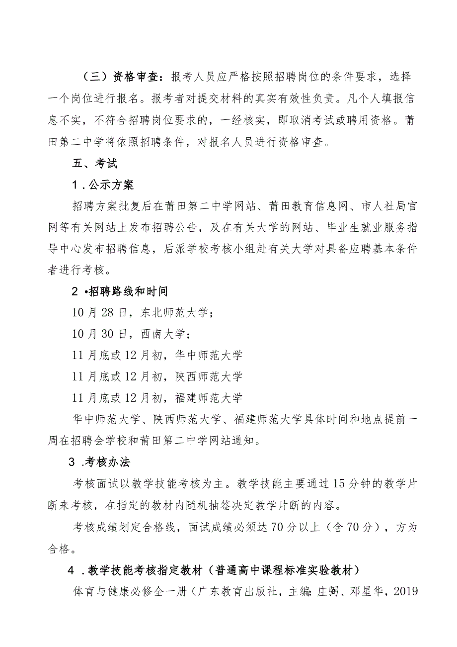 莆田第二中学公开招聘2021年新任教师方案.docx_第3页