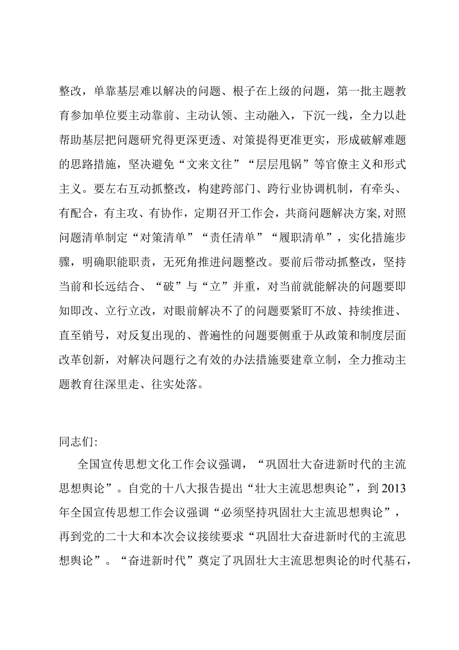 研讨发言：主题教育要找准查实问题 确保真改实改.docx_第3页