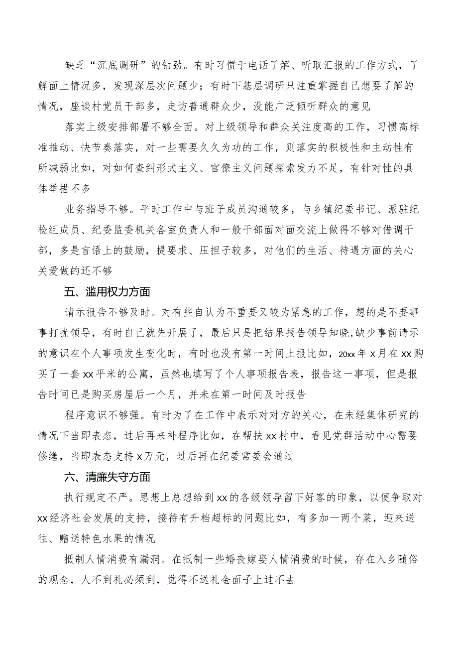 共八篇2023年纪检监察干部教育整顿专题民主生活会个人查摆对照检查材料（包含原因、对策）.docx_第3页