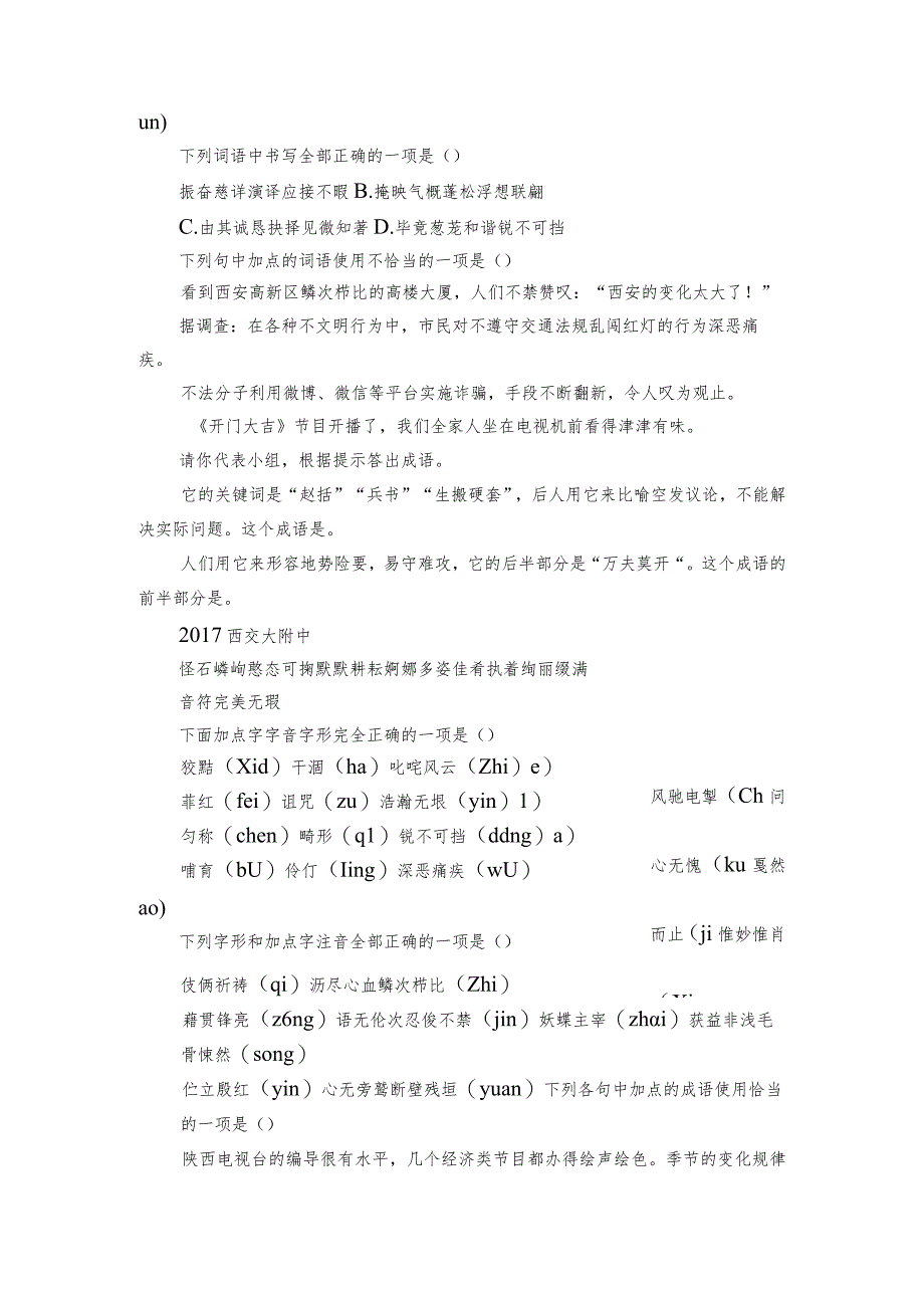 统编版小升初押题卷中的拼音、汉字和成语（共12页 无答案 word版）.docx_第3页