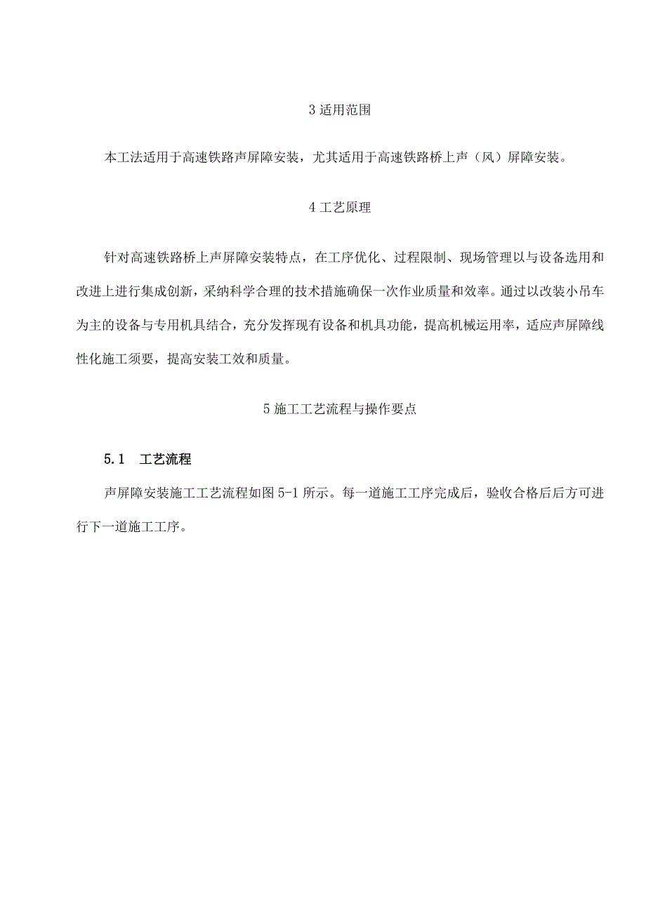 声屏障安装施工工法.docx_第2页