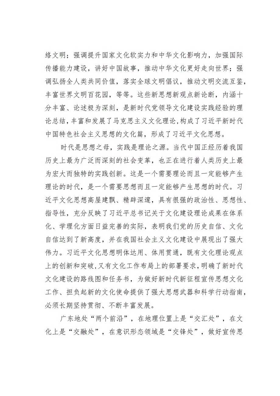 新时代党领导文化建设实践经验的理论总结.docx_第3页