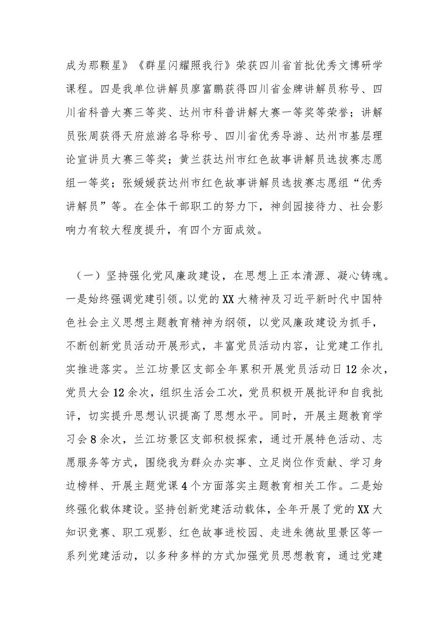 2023年年终工作总结：XXX景区2023年工作总结及2024年重点工作安排.docx_第2页