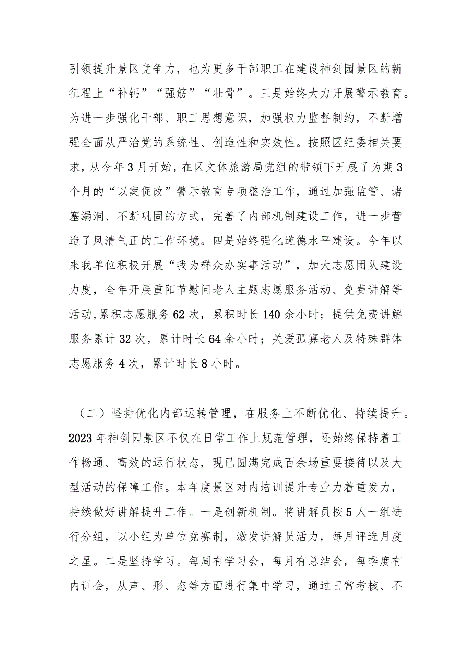 2023年年终工作总结：XXX景区2023年工作总结及2024年重点工作安排.docx_第3页