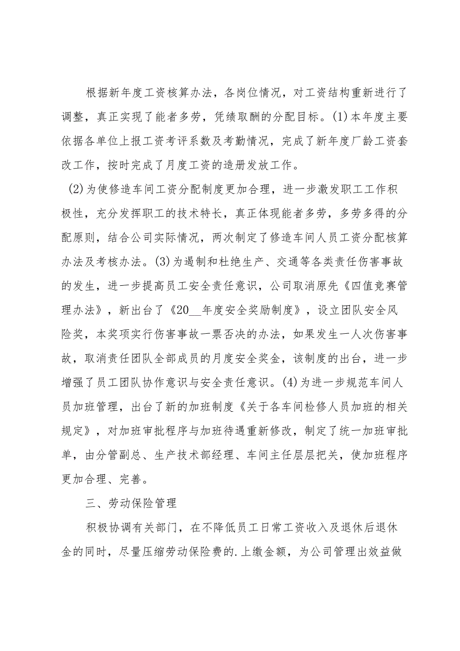 巡察整改完成情况报告.docx_第2页