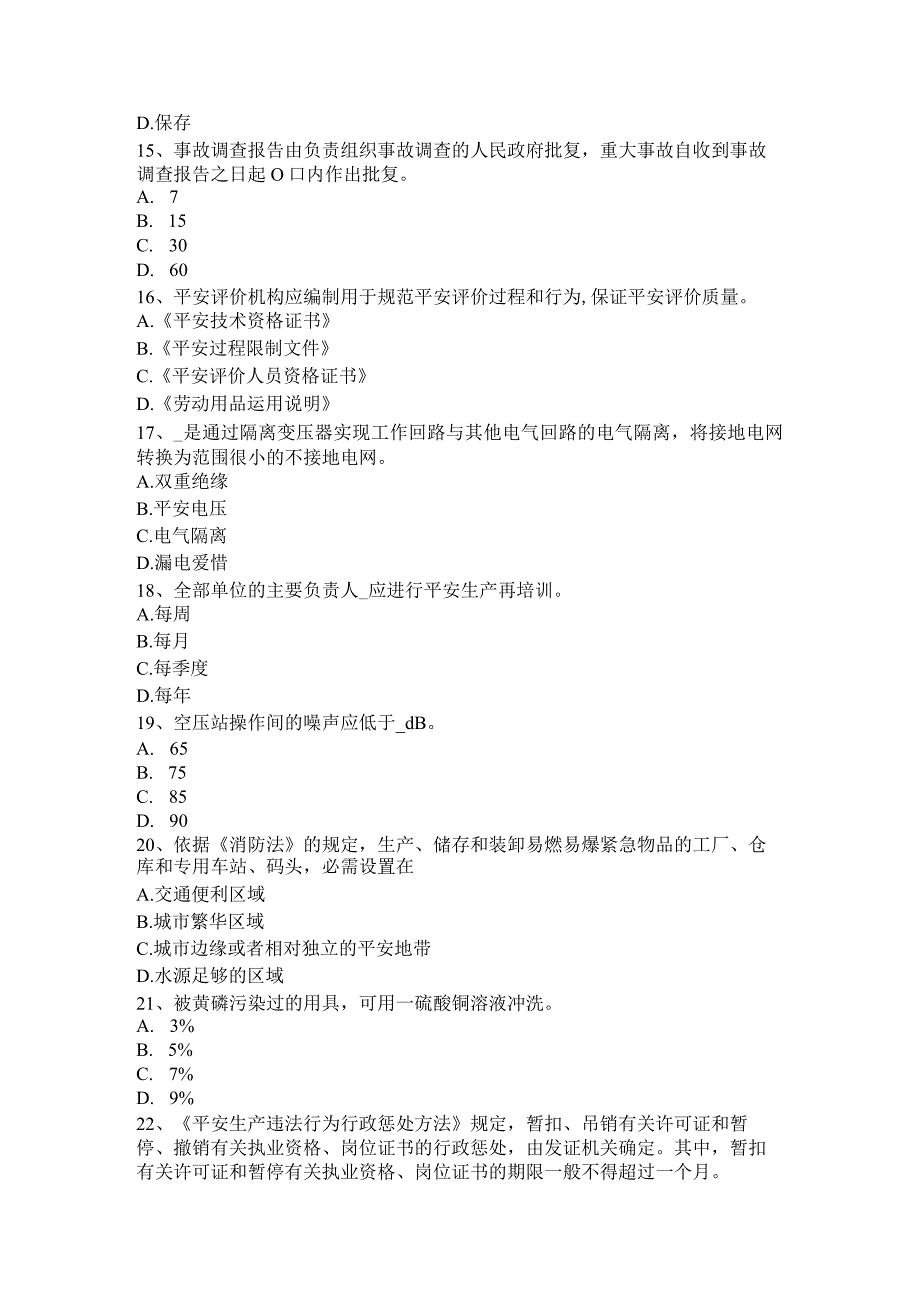 北京2016年下半年安全工程师安全生产法：消防组织的规定模拟试题.docx_第3页