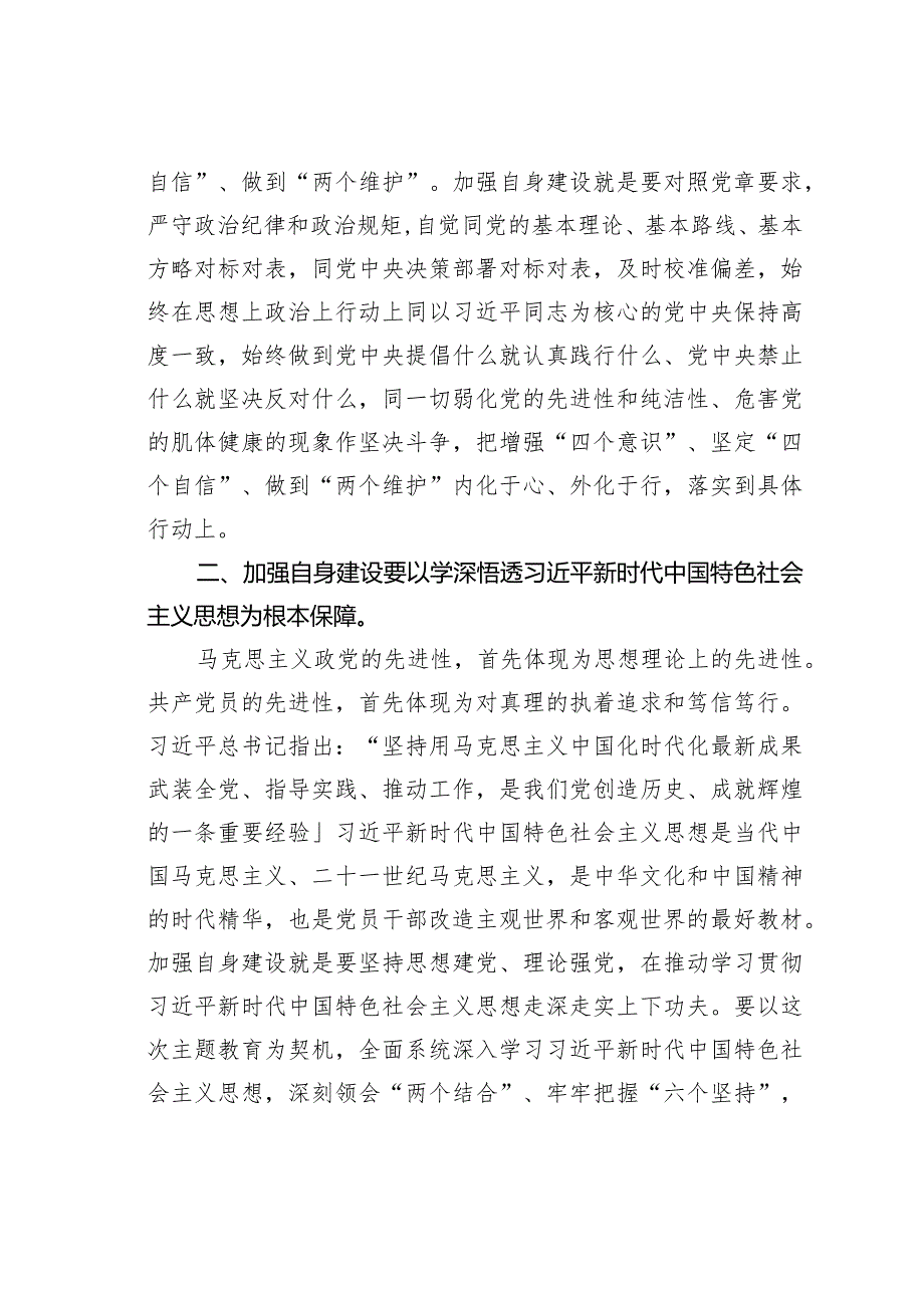 在市政协党组理论学习中心组集体学习研讨会上的发言.docx_第2页