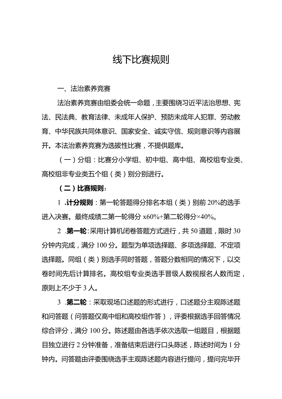 线下比赛规则.docx_第1页