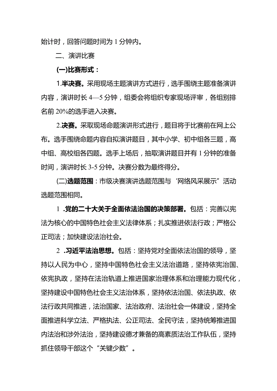 线下比赛规则.docx_第2页