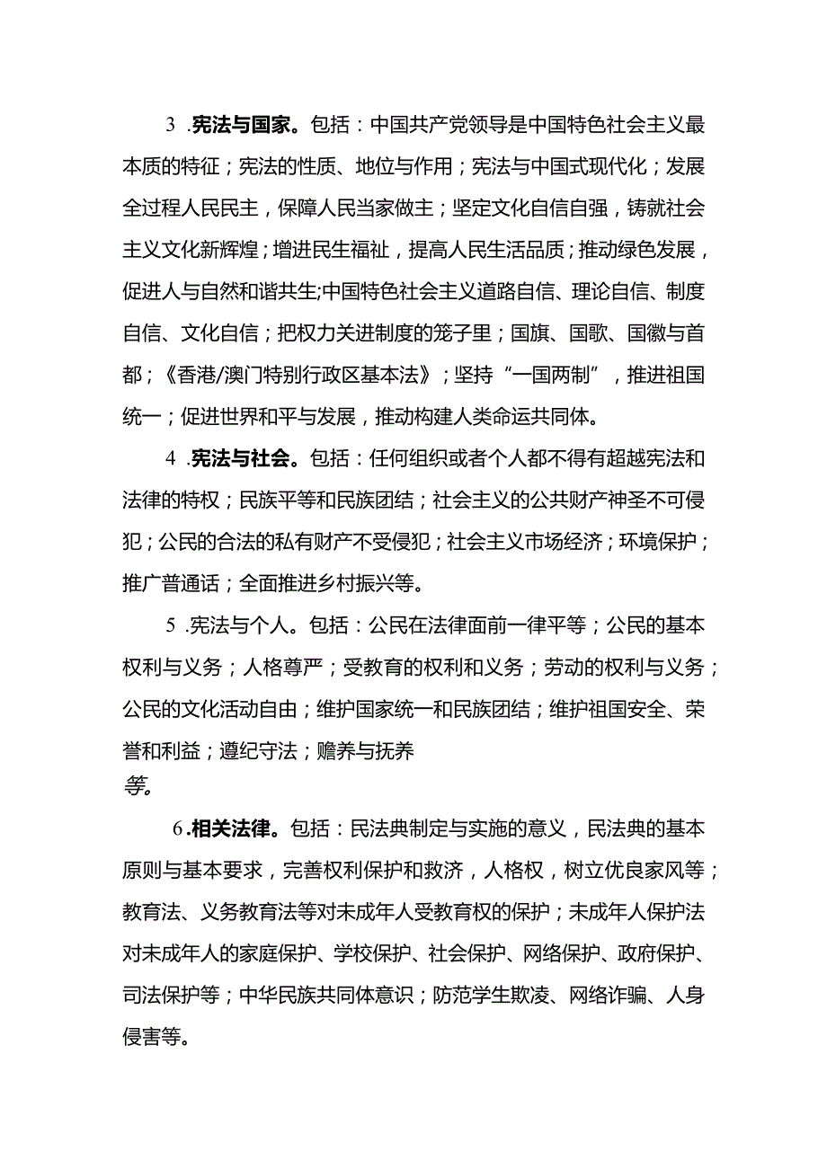 线下比赛规则.docx_第3页