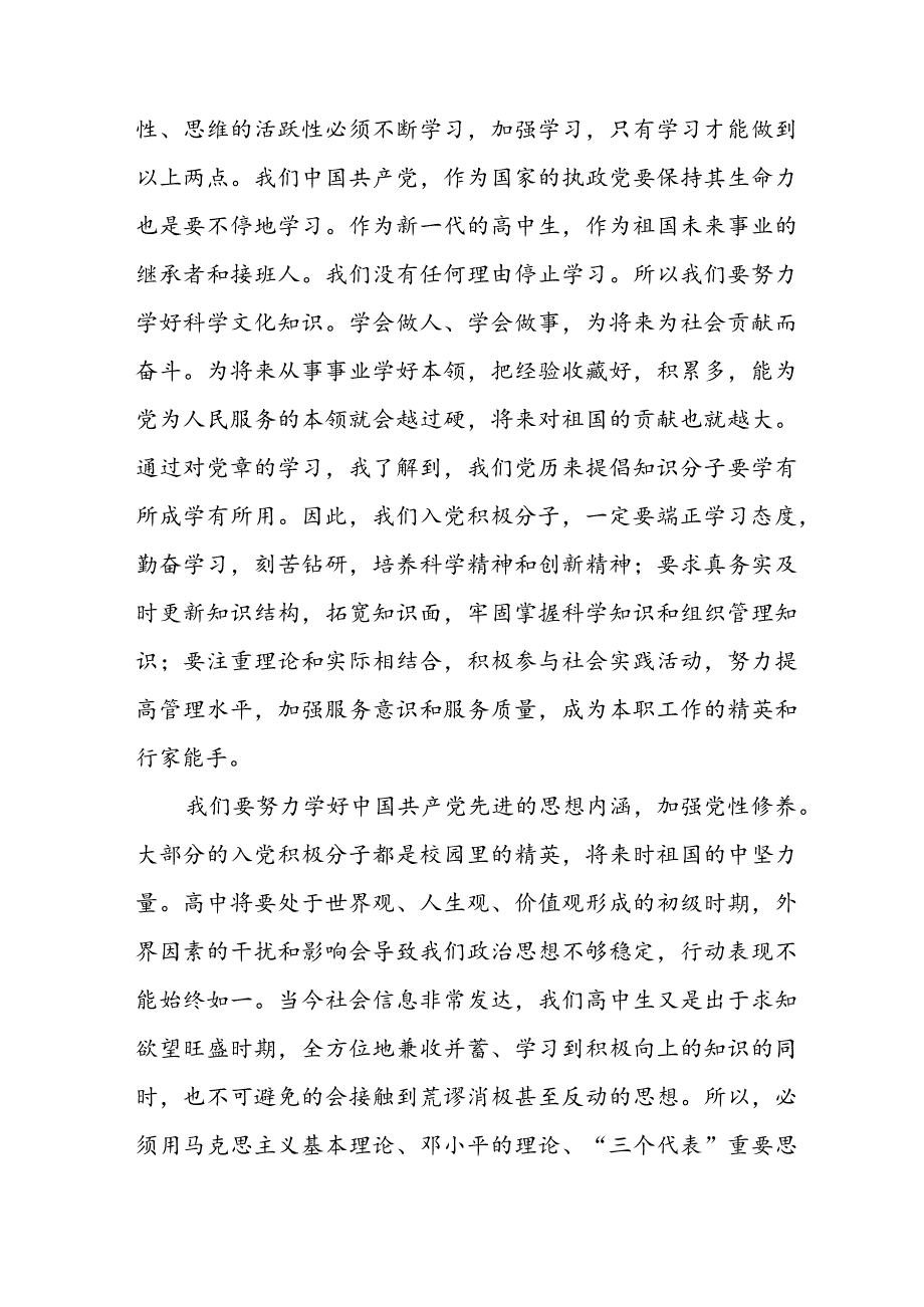 党课：增强党性端正党风严明党纪是推进党和国家事业健康发展的重要保证范文(通用3篇).docx_第2页