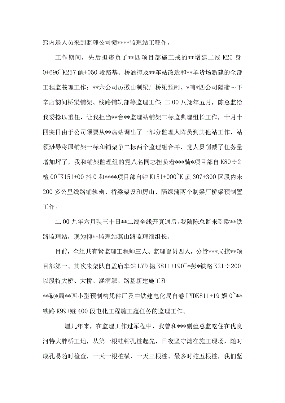 施工方监理发言稿.docx_第2页