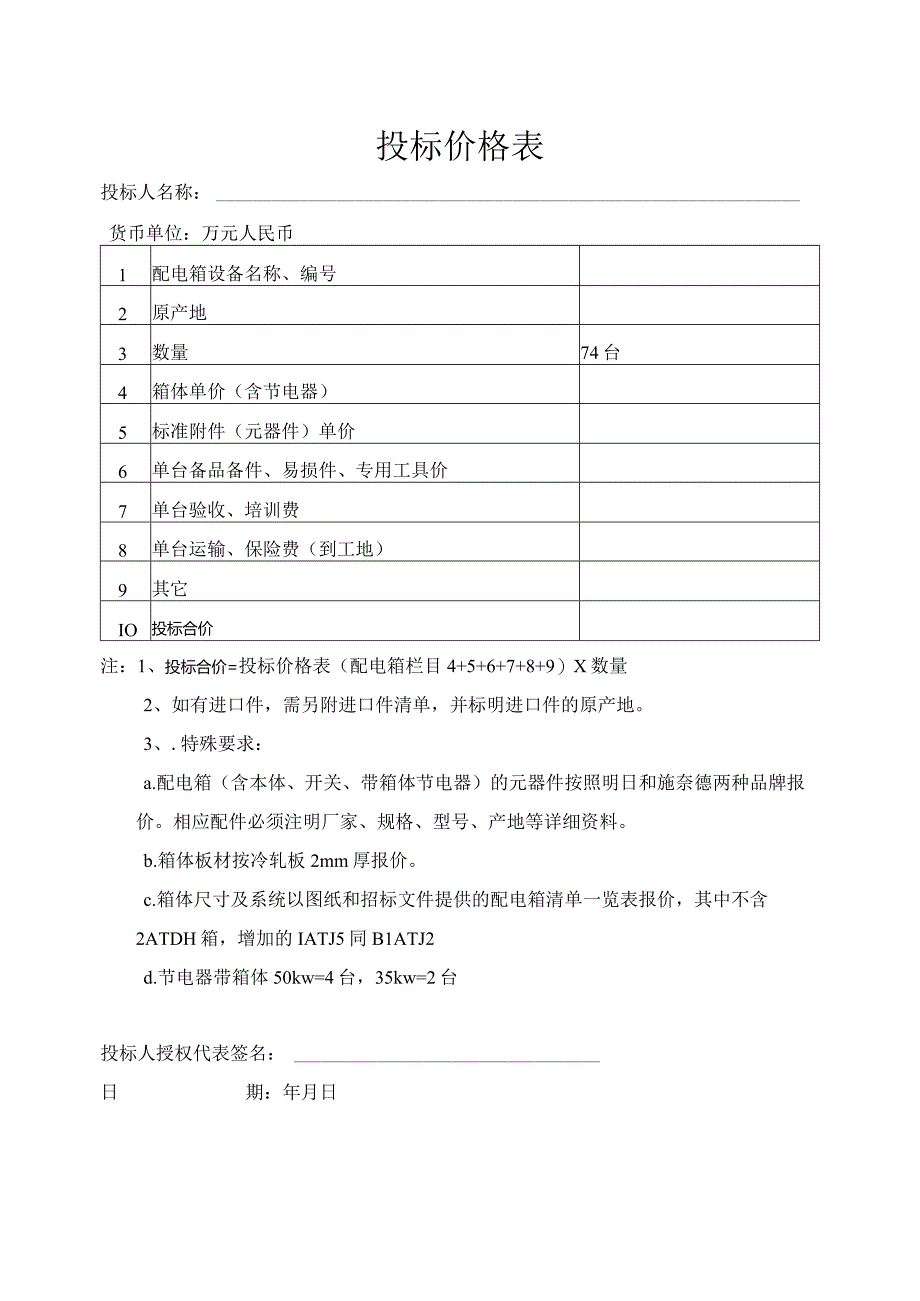 投标价格表（2023年）.docx_第1页