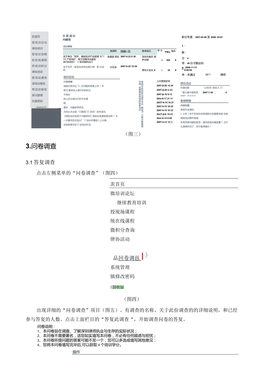 问卷调查系统操作指南.docx_第2页