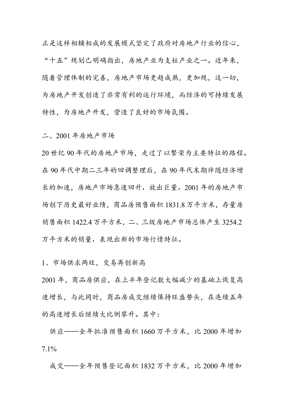 上海别墅策划全案.docx_第3页