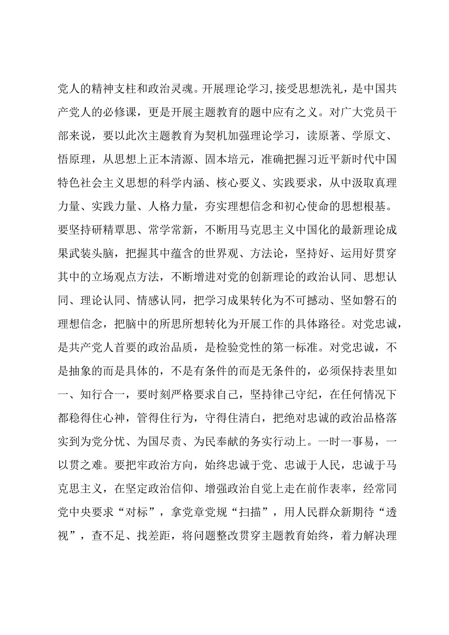 第二批主题教育专题党课：学思践悟真抓实干 以学习成果赋能高质量发展.docx_第2页