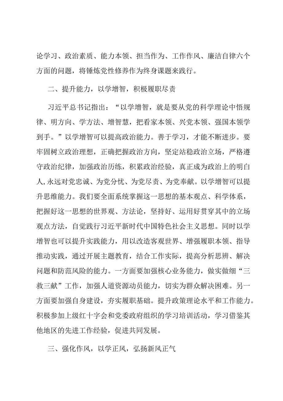 第二批主题教育专题党课：学思践悟真抓实干 以学习成果赋能高质量发展.docx_第3页