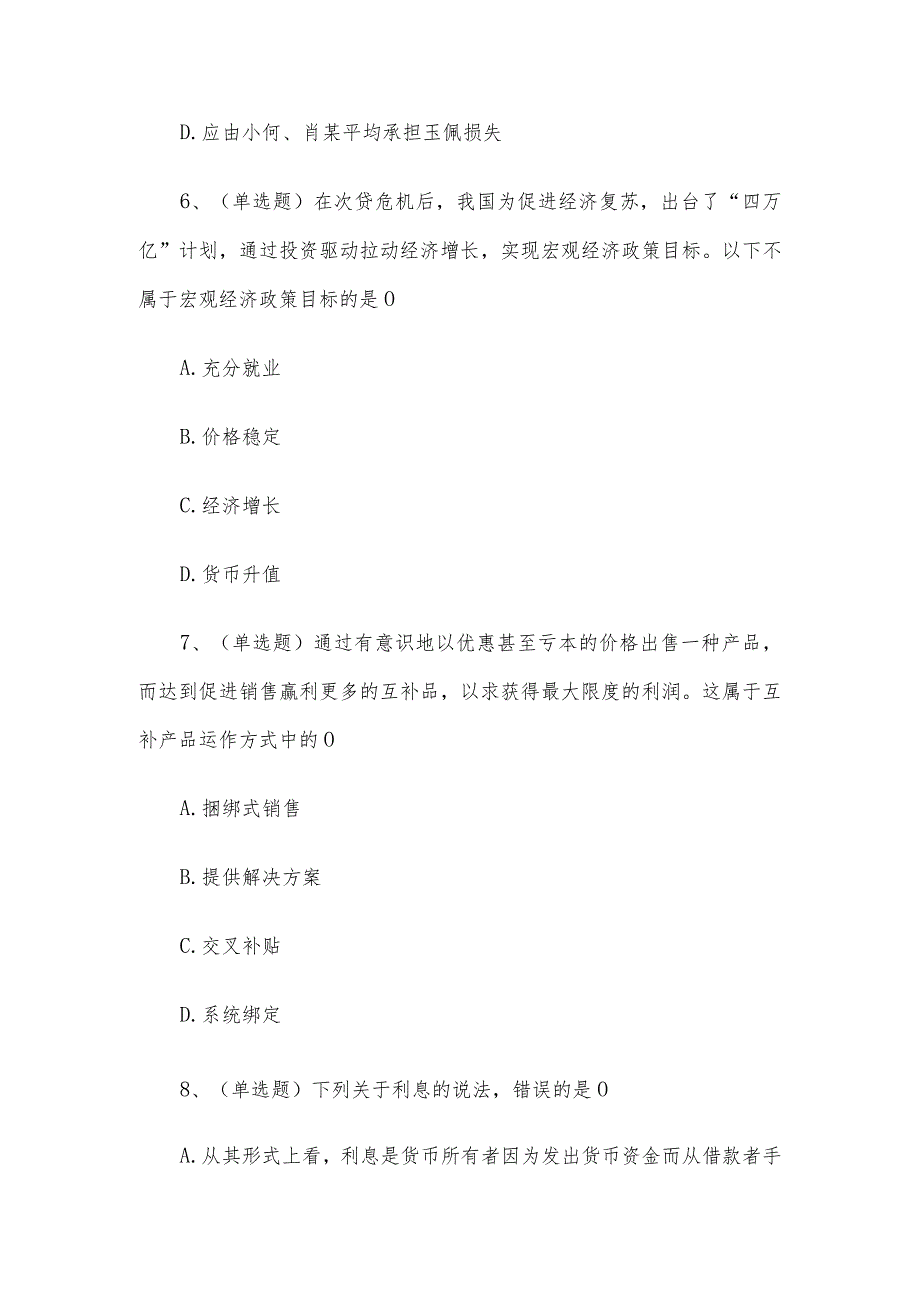 2017年内蒙古包头市事业单位考试真题及答案解析.docx_第3页