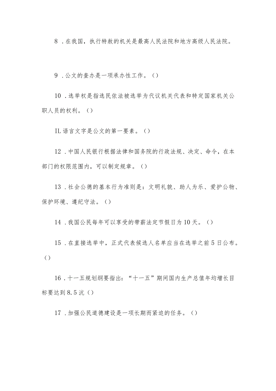 2010年内蒙古事业单位公共基础知识真题及答案解析.docx_第2页