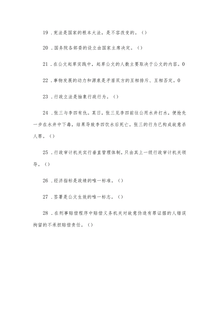 2010年内蒙古事业单位公共基础知识真题及答案解析.docx_第3页