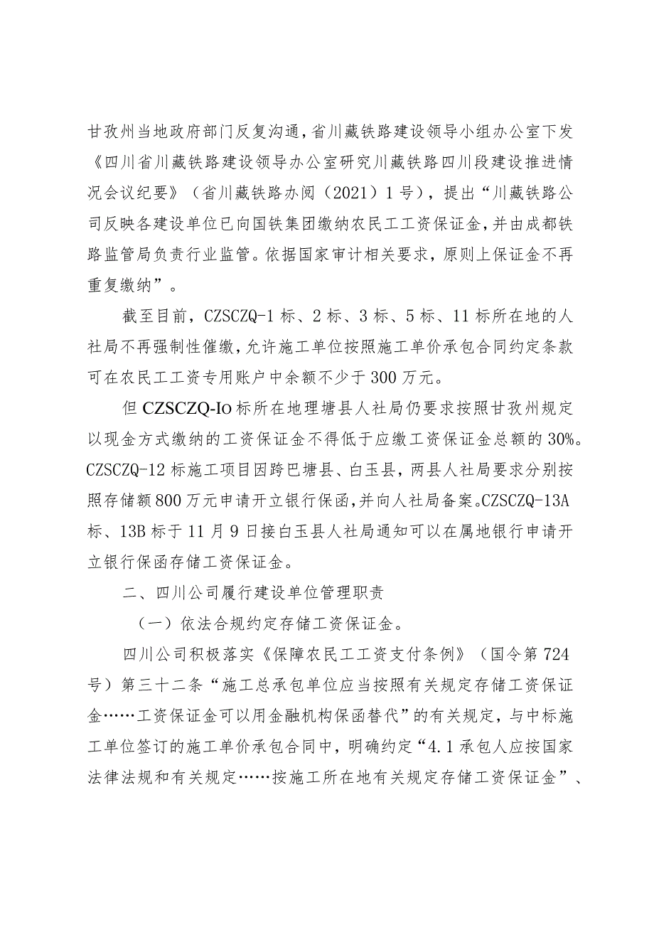 关于农民工工资保证金缴纳情况审计取证单.docx_第2页