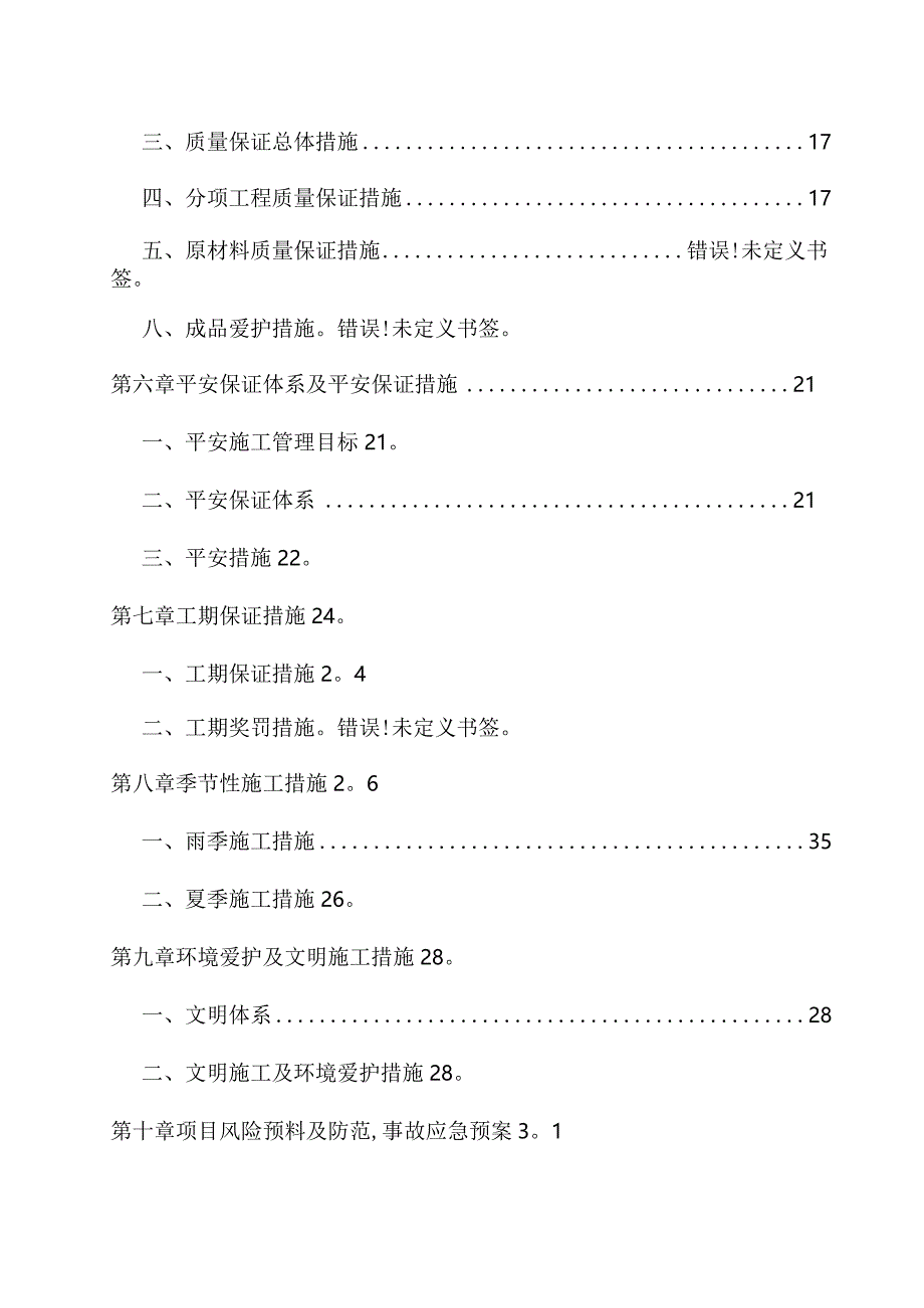 四级公路工程施工组织设计.docx_第2页