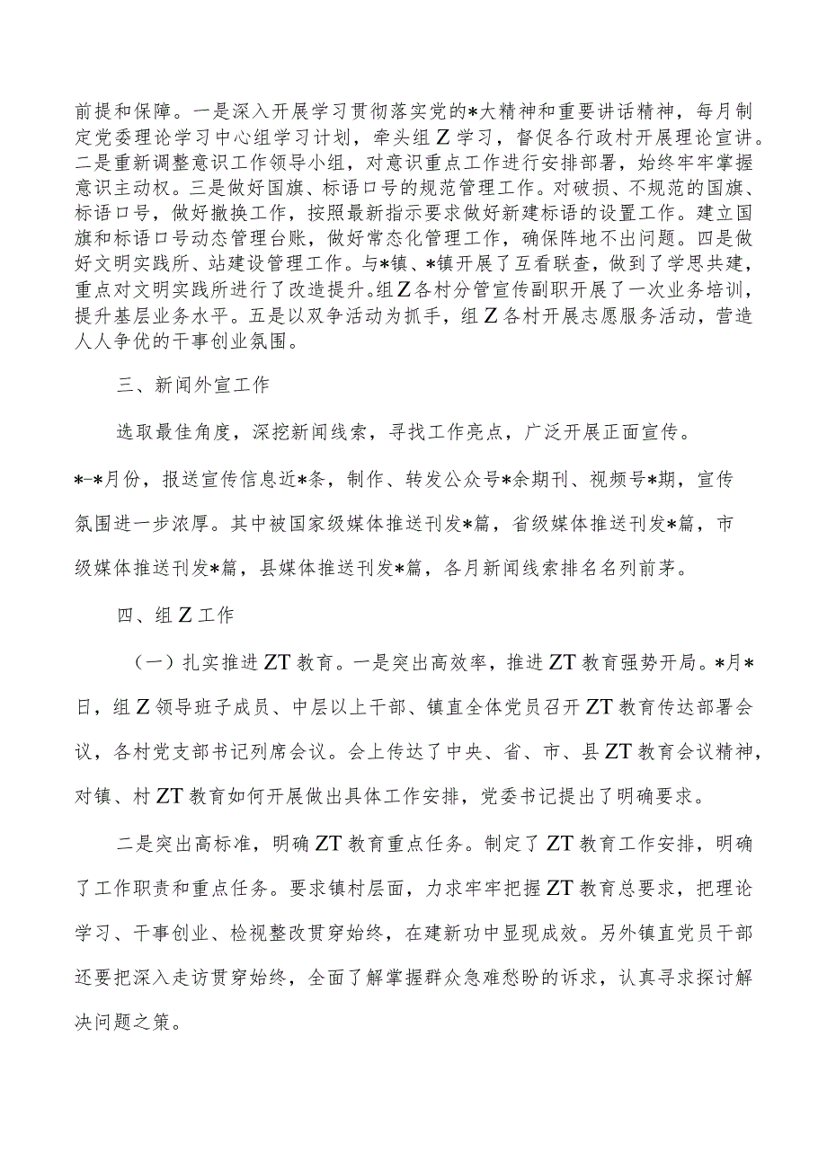 乡镇宣传委员23年述学述职述廉述法.docx_第2页