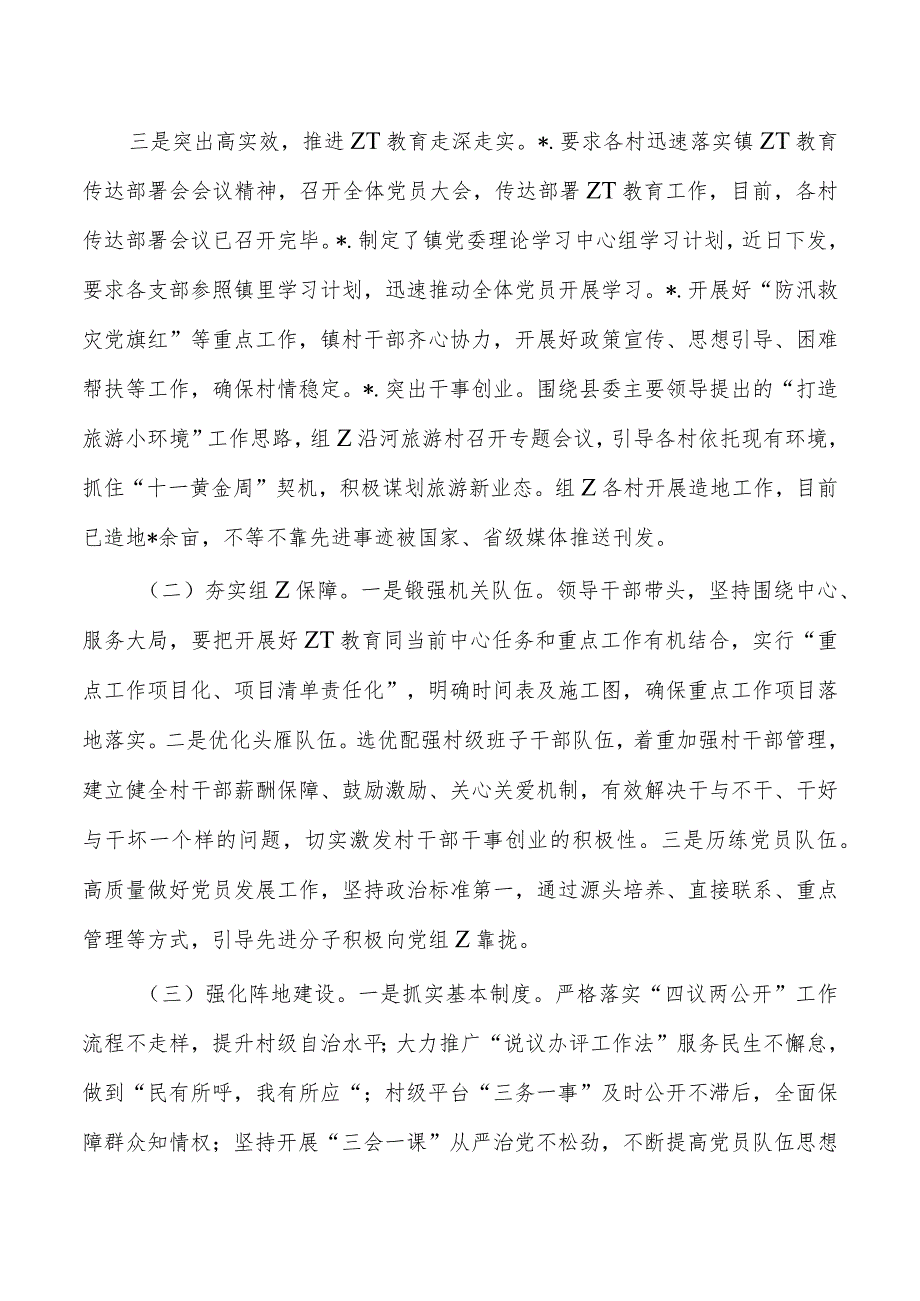 乡镇宣传委员23年述学述职述廉述法.docx_第3页