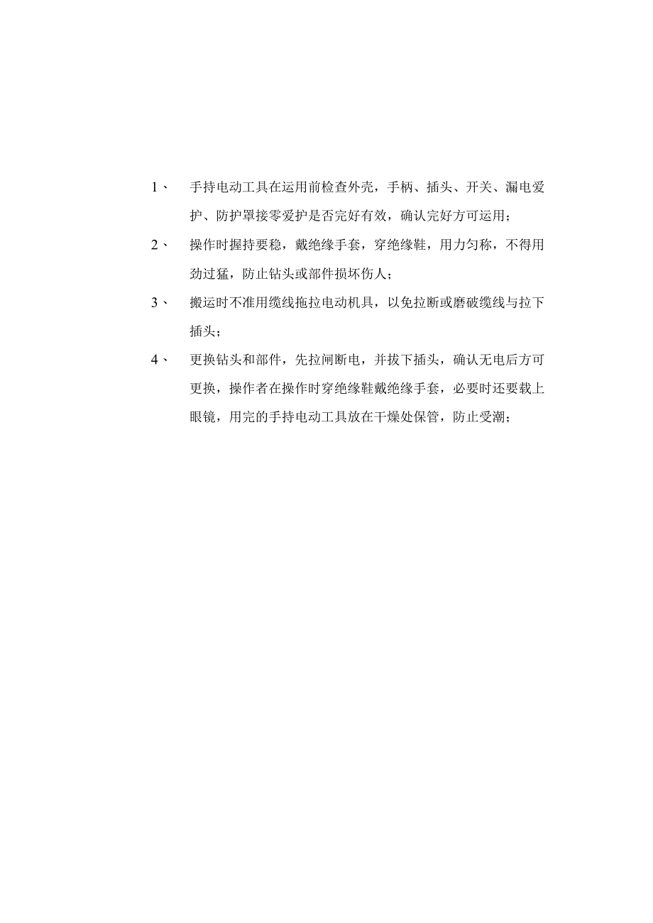 施工机具安全技术交底.docx_第2页