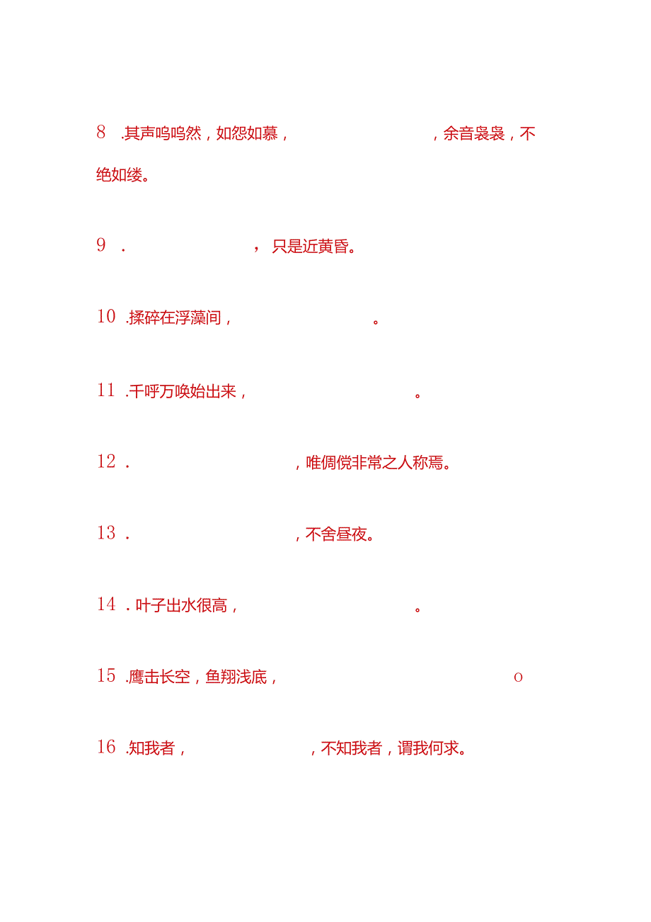 户外直播古诗名句知识竞赛题库答案.docx_第2页